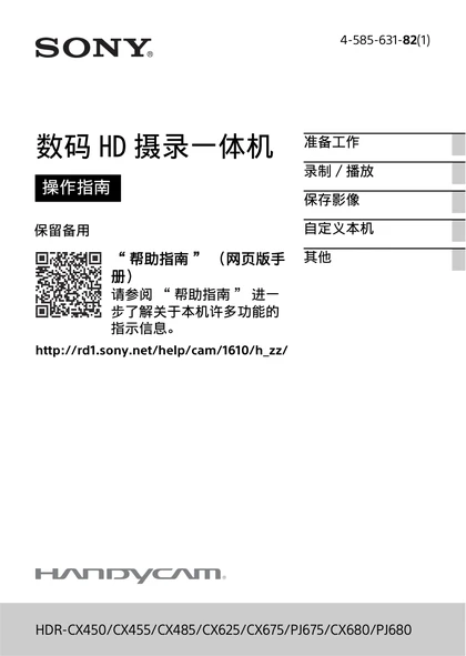 sony 索尼HDR-CX450